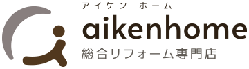 安城市の外壁塗装・塗り替えアイケンホーム