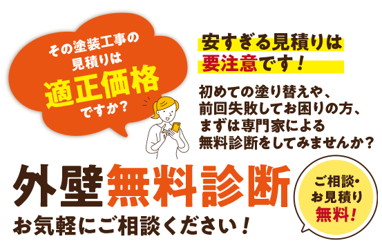 安城市の外壁塗装・塗り替えアイケンホーム