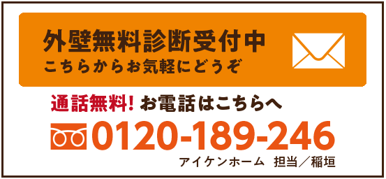 安城市の外壁塗装・塗り替えアイケンホーム